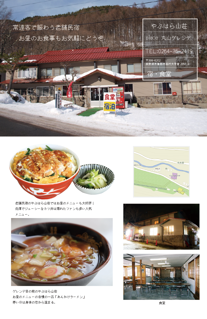 レストハウス　やぶはら山荘
